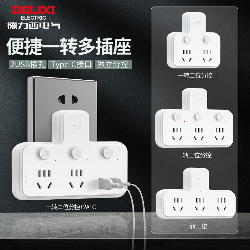 Dresi socket converter One-to-23 porous functional sub-plug wireless plug-in home extension wire face plate