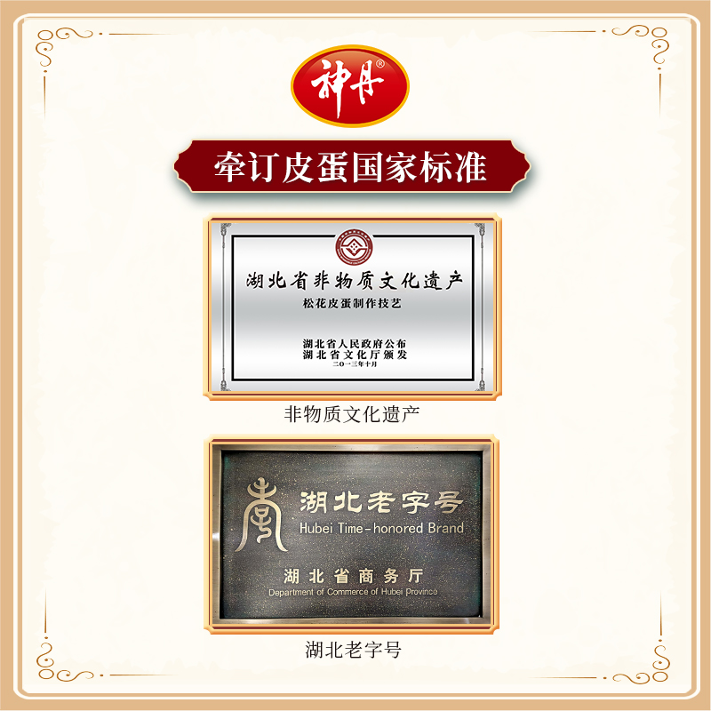 湖北神丹 无铅溏心松花皮蛋 20枚 图1
