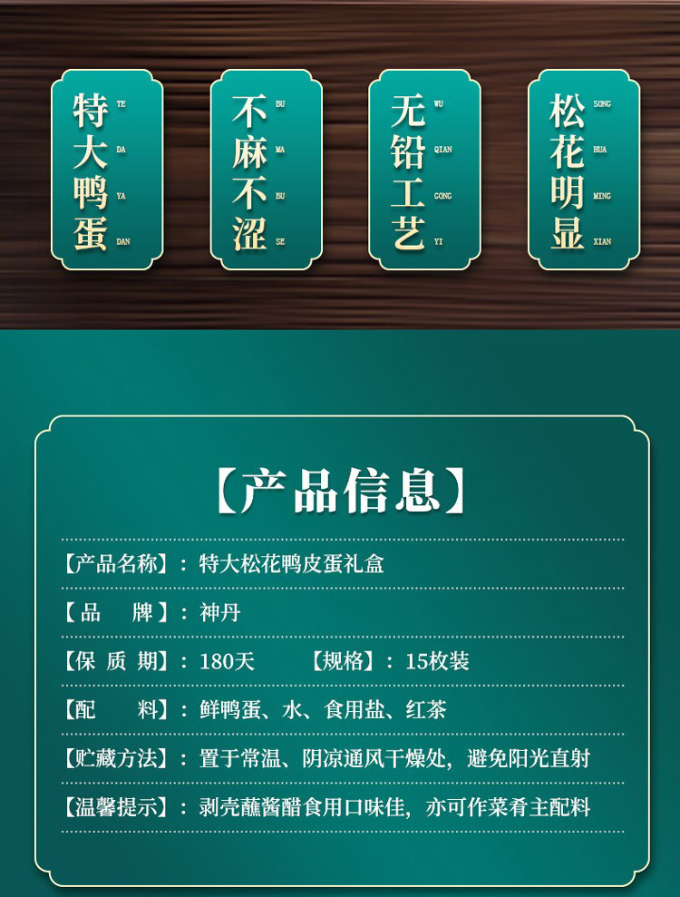 溏心无铅松花鸭皮蛋15枚