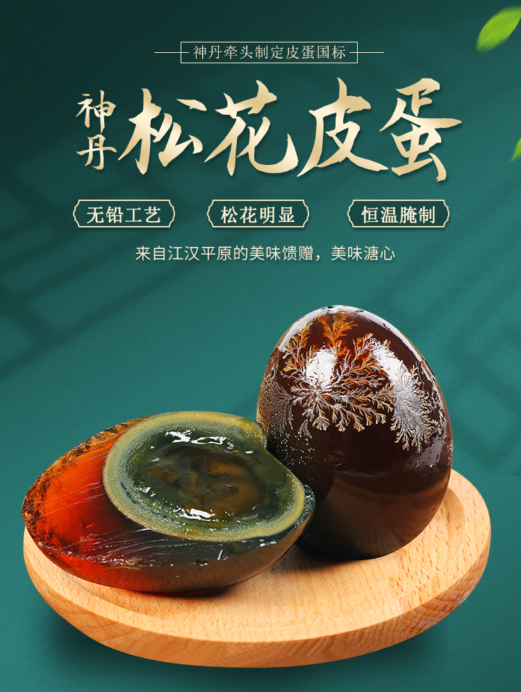 湖北神丹 无铅溏心松花皮蛋 20枚 图2