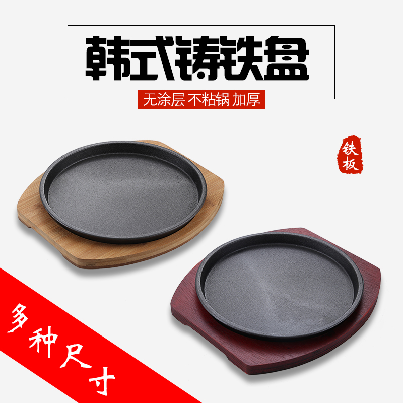 Thickened round teppanyaki plate Korean barbecue pot commercial household fried steak plate cast iron barbecue plate steak plate