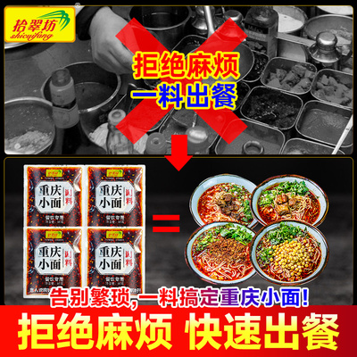 重庆小面调料正宗川渝麻辣小面拌面酱料面馆专用酱佐料小包旗舰店