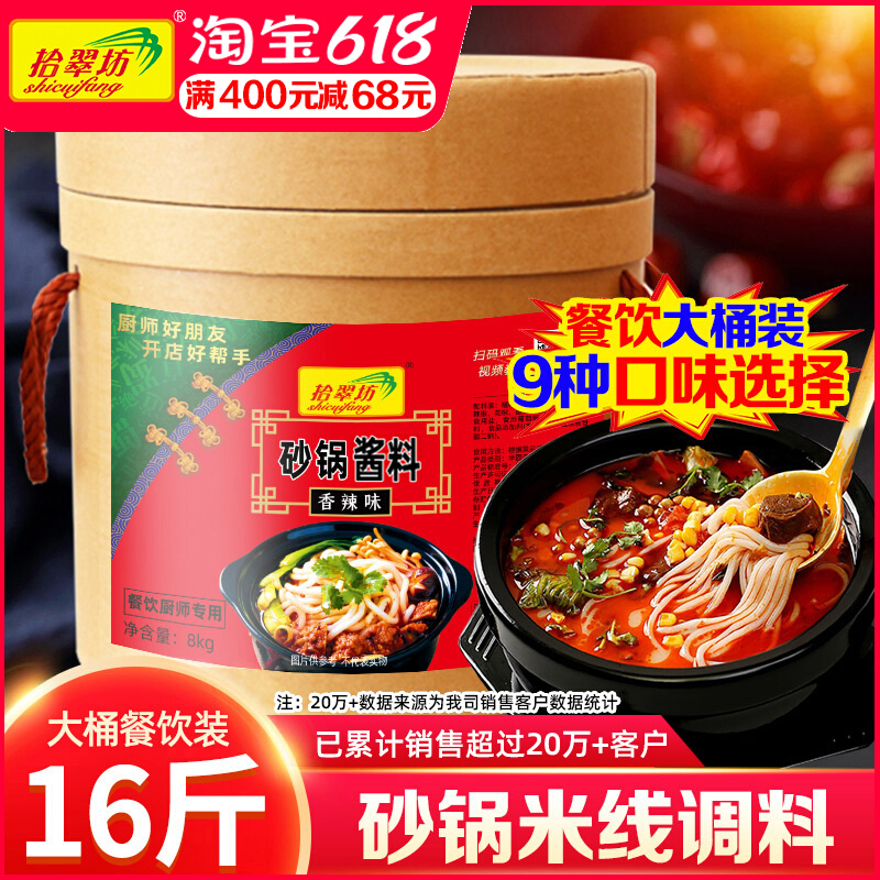 ten Cuifang casserole rice wire seasoning commercial casserole pan soil bean powder bottom material special material bag bridge rice wire sauce soup stock