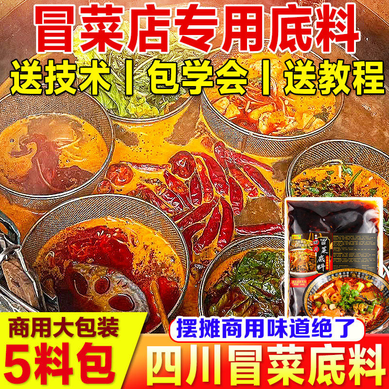 Sichuan Cooking Bottom Material Commercial 600g Chengdu Cooking Special Material Bag Red Oil Soup Bottom Home Seasoning Technology Recipe