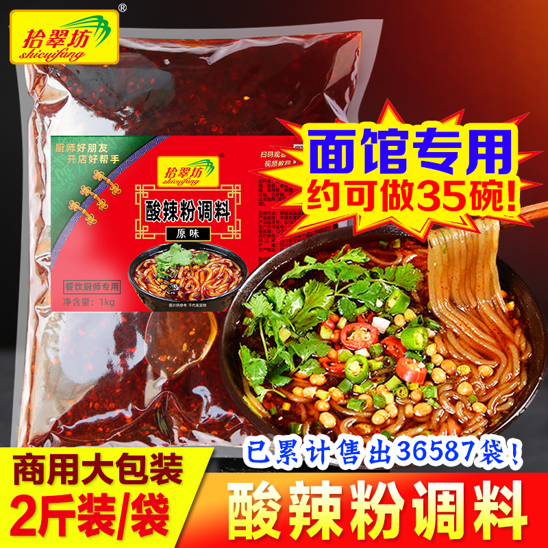 ten Chuangfang Acid Spicy Powder Seasoning commercial Chongqing Zhengzong Miline special sauce recipe Ingredients Ingredients Bottom stock to be used for home