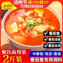 Shichuifang tomato fish seasoning Commercial formula Tomato rice noodle seasoning package Tomato sour soup Fish soup base base