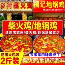 Chai Fire Chicken Ground Pan Chicken Sauce Special Stock Commercial Burning Chicken Public Seasoning stock Ingredients Ground Pan Stew Bottom Stock Fried Chicken Sauce