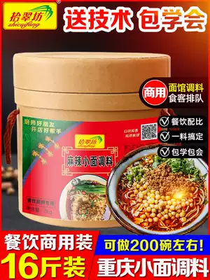 Jiuifang Chongqing small noodle seasoning commercial 16kg authentic spicy noodle sauce condiments mixed with noodle sauce bottom bucket