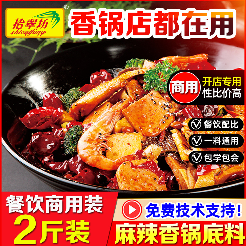 Spicy hot pot base Commercial authentic 1000g Sichuan fragrant pot sauce sauce Fragrant dry pot seasoning fried material special sauce