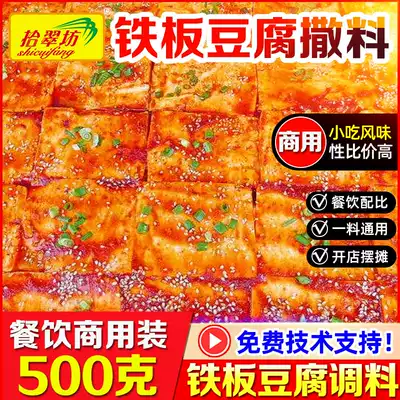 Iron plate tofu special seasoning commercial 500g secret iron plate squid duck sausage sauce fried stinky tofu ingredients