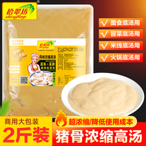 Shichuifang bone soup stock concentrated commercial big bone soup Bone soup paste soup treasure base material Household small packaging