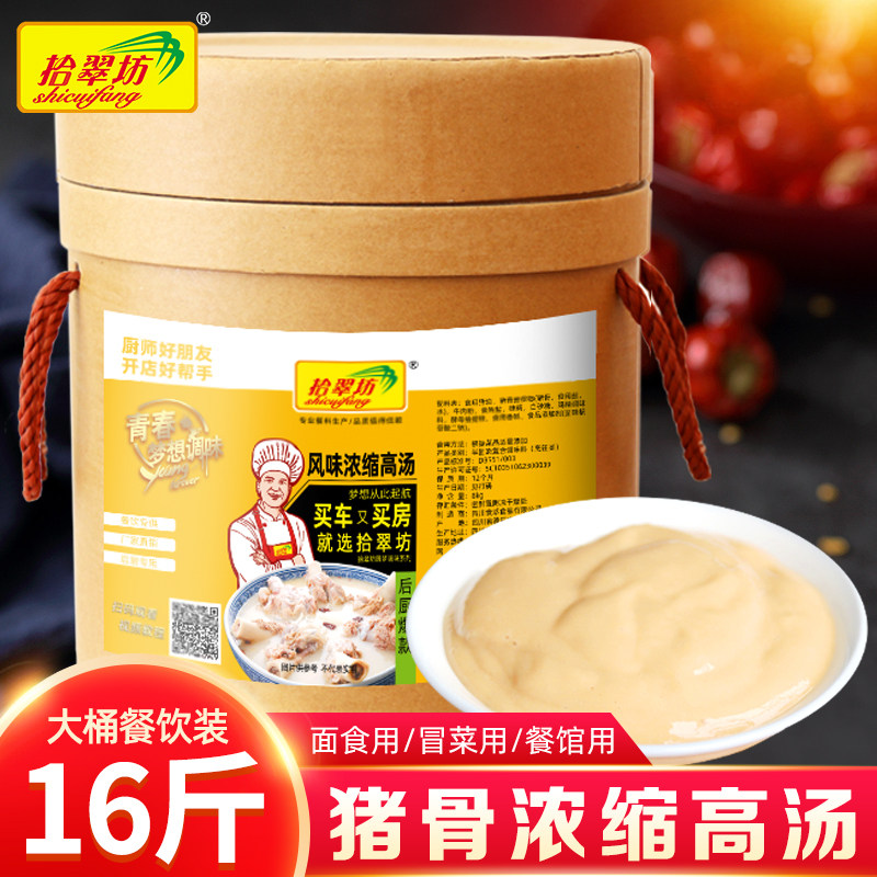 Zucuifang broth concentrated commercial 16kg large bone soup seasoning white soup pork bone soup cream bone soup seasoning