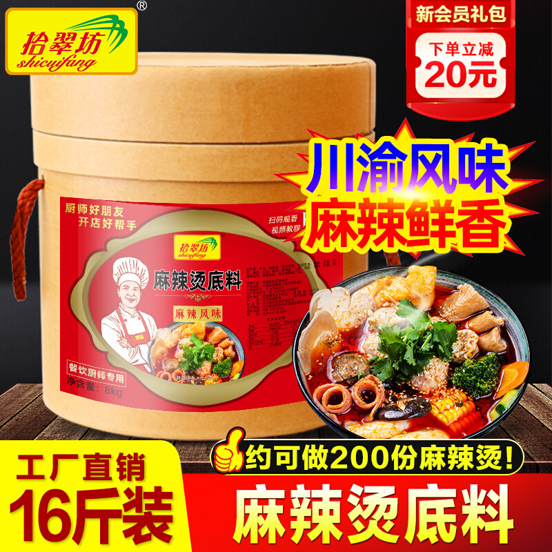 ten Cuifang Spicy Hot bottom material Commercial 16 catty Chongqing old fashioned casserole Hemp Hot sauce Hot Sauce Bag Hot Pot Seasoning soup base-Taobao