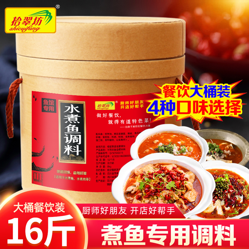 ten Cuifang water cooking fish seasoning bag Commercial 16 catty of green pepper Spicy Fish Seasoning tomato Fish Cooking Fish Seasoning bottom stock