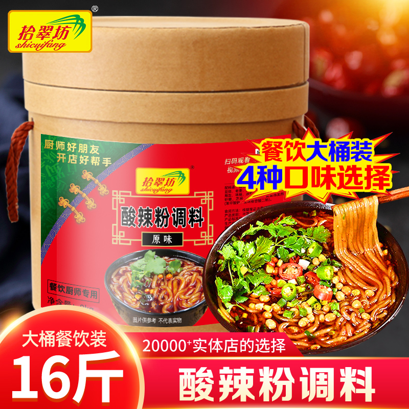 Jiuifang Chongqing hot and sour powder seasoning commercial 16kg authentic Sichuan spicy powder seasoning special sauce bag barrel