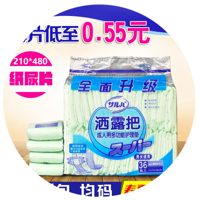 成人纸尿片老年尿不湿U型直条护理垫加大加厚36片男女通用