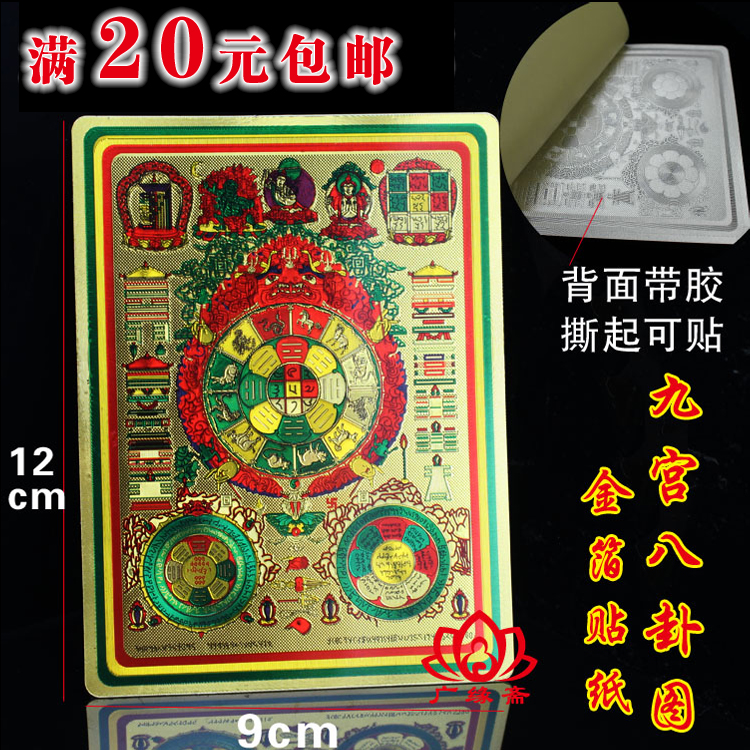 Nine Palace Eight divination figure stickers ten at ease with gold foil adhesive sticker window wall stickers