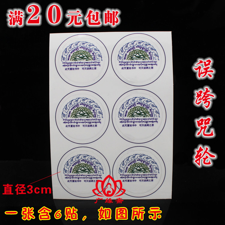 Mistakenly crossed the spell wheel transparent sticker One sheet contains 6 pieces