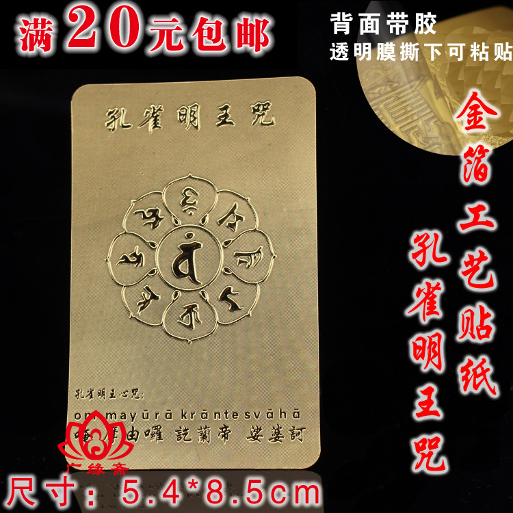 Peacock Ming Wang spell gold leaf mobile phone sticker with waterproof gold foil process stickers