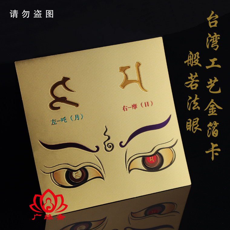 As a fan eye sticker gold foil process sticker 