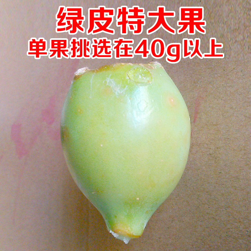 Selected extra-large green leather fruit wild cactus fruit fairy fruit one and a half 750g now to be taken off the hair