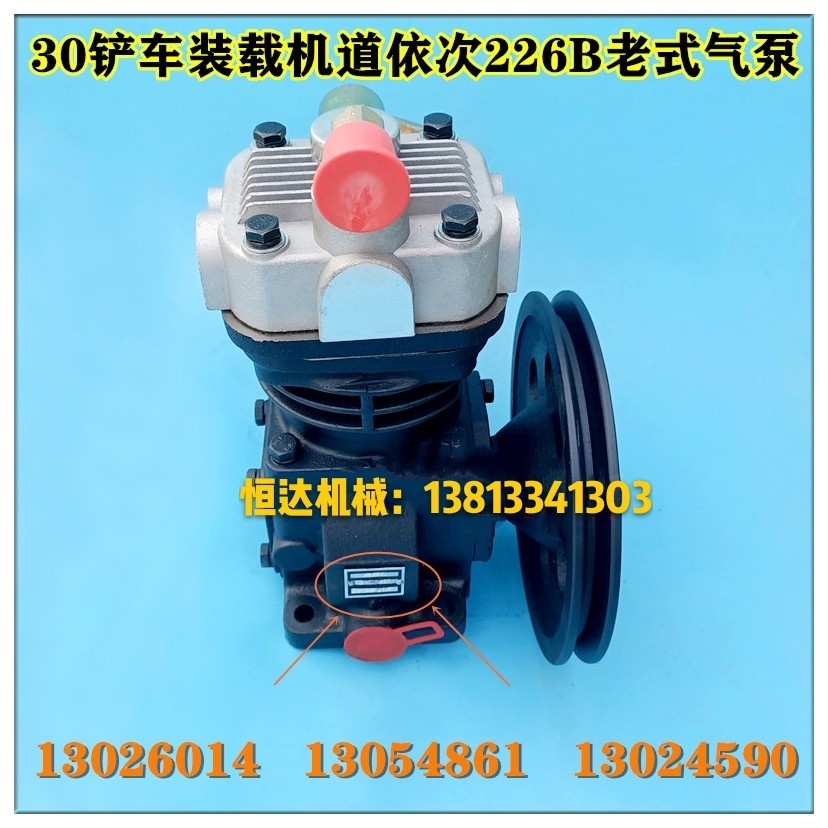 Linchwork Longwork 833 Liuhe 836 loader accessories Weicai 226 engine air compressor Road in turn hitting the air pump-Taobao