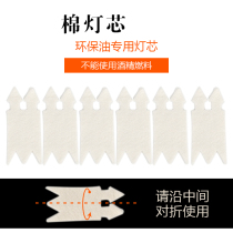 Cotton wick special wick for mineral fuel environmentally friendly oil small hot pot grilled fish stove asbestos good oil-absorbing wick