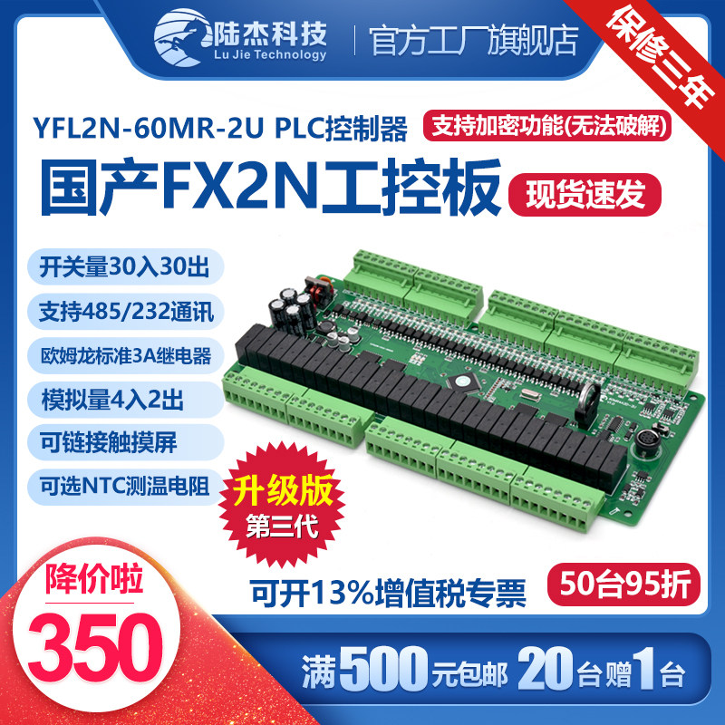 Lujah Technology homegrown PLC artificial control board FX2N-60MR with analog quantity RS485 232 controller relay