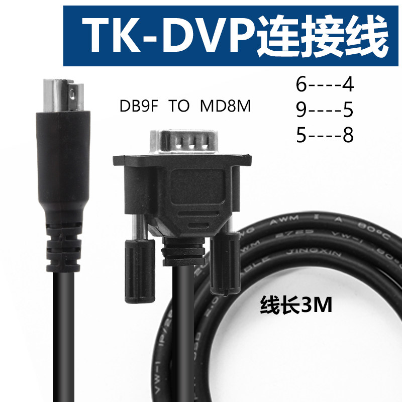 Weilun Tong touch screen TK series and Lu Jie PLC special communication line nbsp TK-DVP