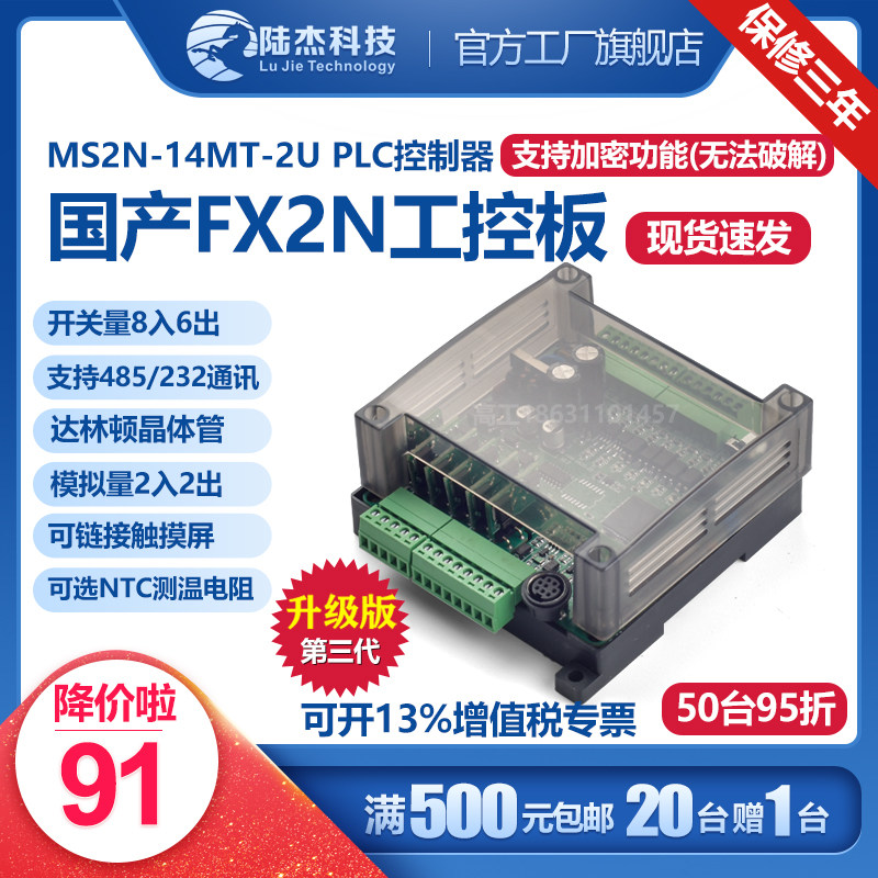 Lu Jie Technology domestic simple PLC industrial control board FX1N 2N-14MT controller 2 axis with analog RS485