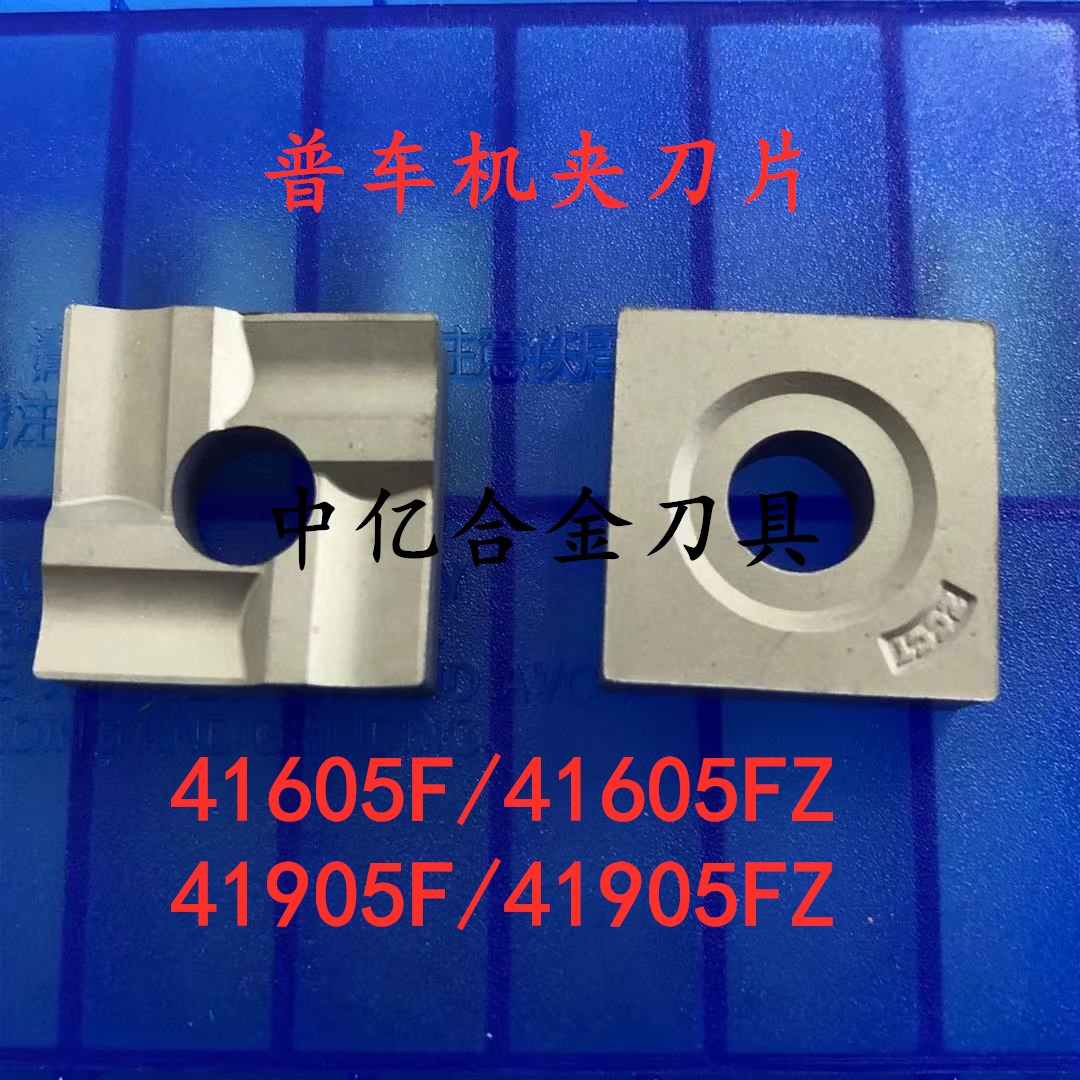 General car machine clip blade 41605F 41605FZ 41905F 41905FZ outer round rough car slotting blade
