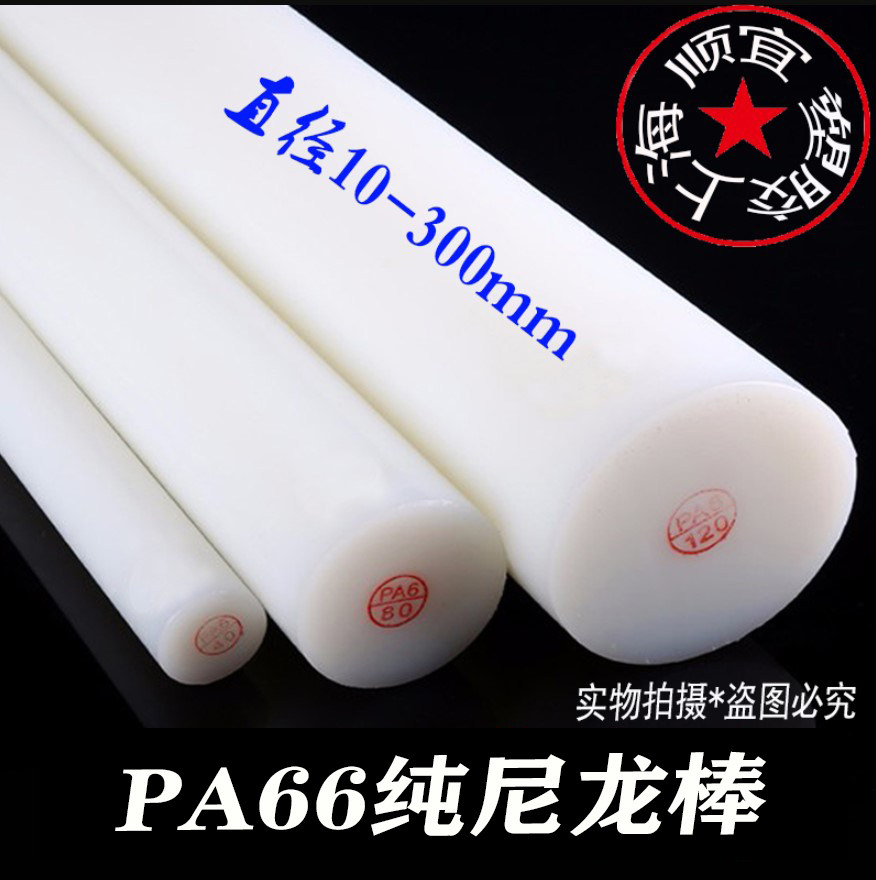 Pure Nylon Rod Pure PA66 Abrasion Resistant Nylon Rod Polyamide Rod White Blue Black Zero Cut Machining