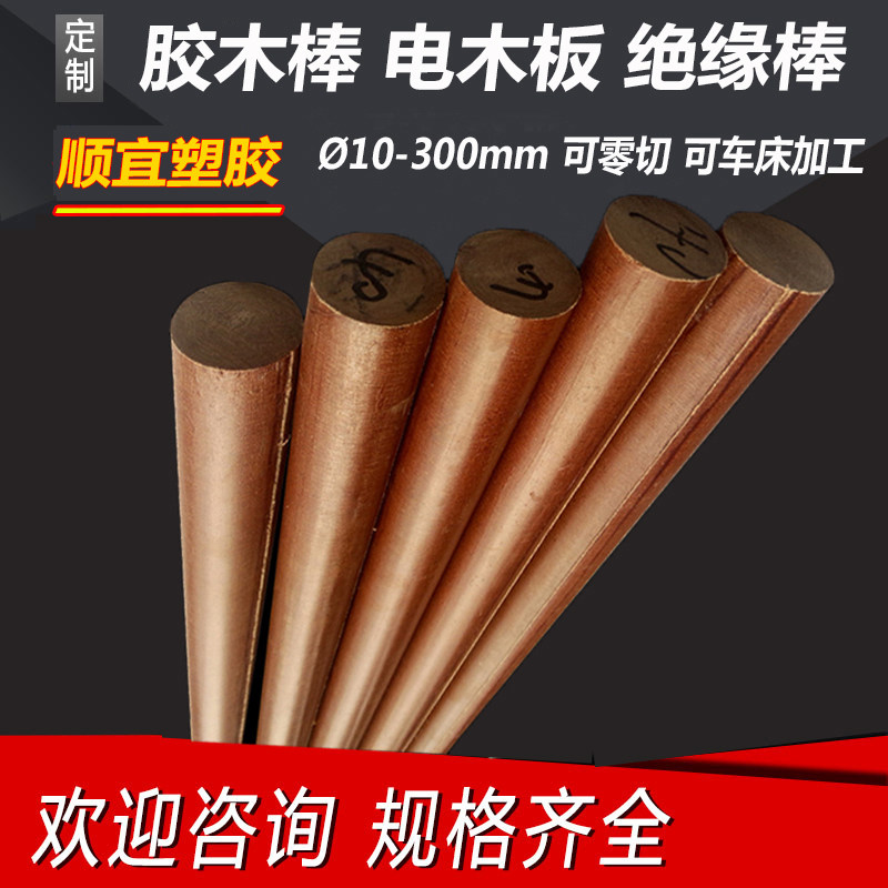 Imported bakelite sticks bakelite cloth sticks brown insulating sticks phenolic laminated cloth sticks custom-made for processing