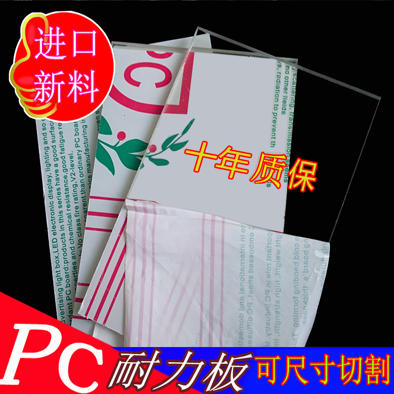 Brand New High-Transparency Pc Board, Durable Roll Board, Polycarbonate Board, Transparent Plastic Board 1mm 2mm 3mm 4mm 5mm 6mm