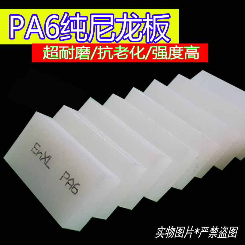 Pure nylon plate white pure PA66 nylon plate wear-resistant pa6 nylon rod white processing beige 1010 nylon plate