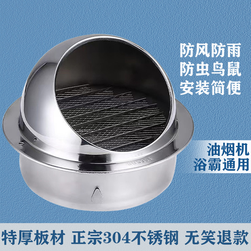 304 stainless steel exterior wall hood exhaust vent range hood exhaust pipe outdoor air outlet rainproof windproof cover
