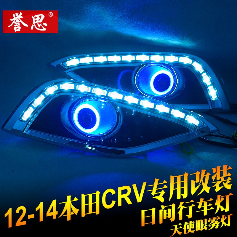 Special Dongfeng Honda crv Day light retrofit LED daytime running lights fog lamp assembly 12 13 14 new