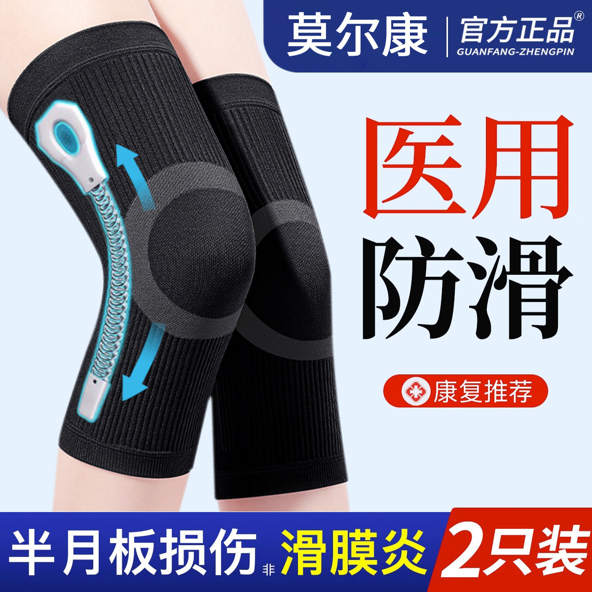 医用防滑护膝盖夏季薄款保暖老寒腿男女士关节运动半月板劳损专用