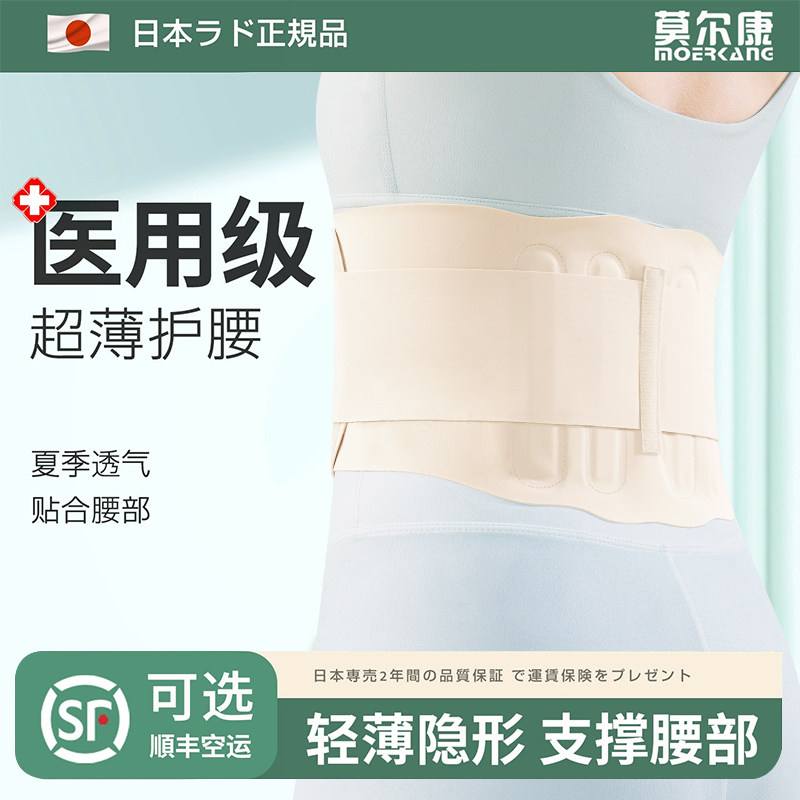 夏季日本超薄款护腰带腰椎间盘医用女士透气护肚子防着凉久坐神器