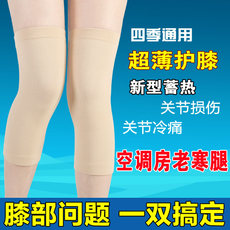Summer ultra-thin knee pads warm old cold legs men's and women's air-conditioned room knee joint invisible leg protector four seasons