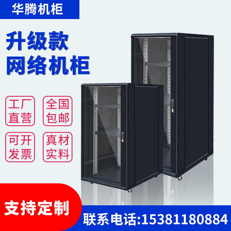 Internet enclosure 1 m 1 2 m 2 m server 6U12U18U22U monitor wall-mounted switch weak electric cabinet power amplifier