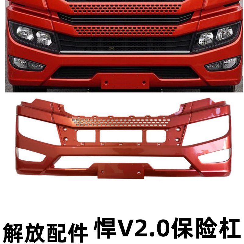 Suitable for Jiefang Han V2.0 Jh5 Cab Bumper, Headlight Bracket, Fog Light Bar, Anti-Collision Beam, Bumper Suitable for Jiefang Han V2.0 Jh5 Cab Bumper, Headlight Bracket, Fog Light Bar, Anti-Collision Beam, Bumper