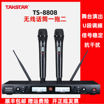 Winning TS-8808HH Wireless Microphone One Drag Two Home Host Live K Song Outdoor Stage Microphone