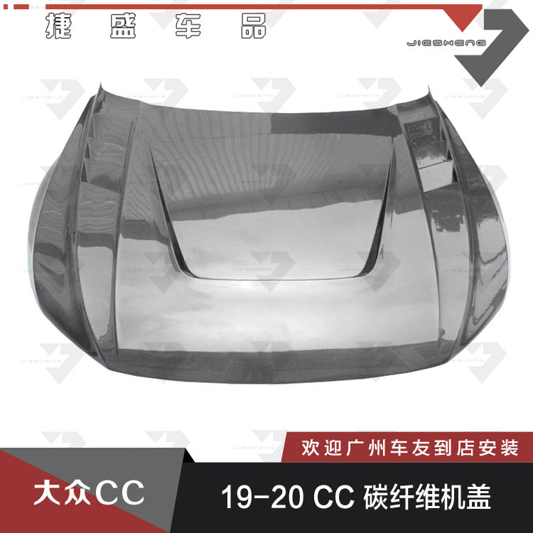 适用于19-20大众CC改装JSK款碳纤维树脂机盖引擎盖机舱盖车头盖-Taobao