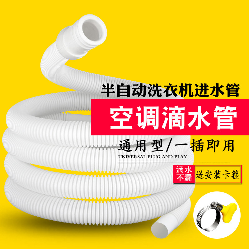 Air conditioning drainage pipe dropped water hose double cylinder semi-automatic washing machine inlet pipe inlet water extension pipe