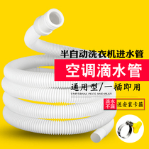 Air conditioning drainage pipe water falling sewer hose double cylinder semi-automatic washing machine water inlet water injection pipe water inlet water extension pipe