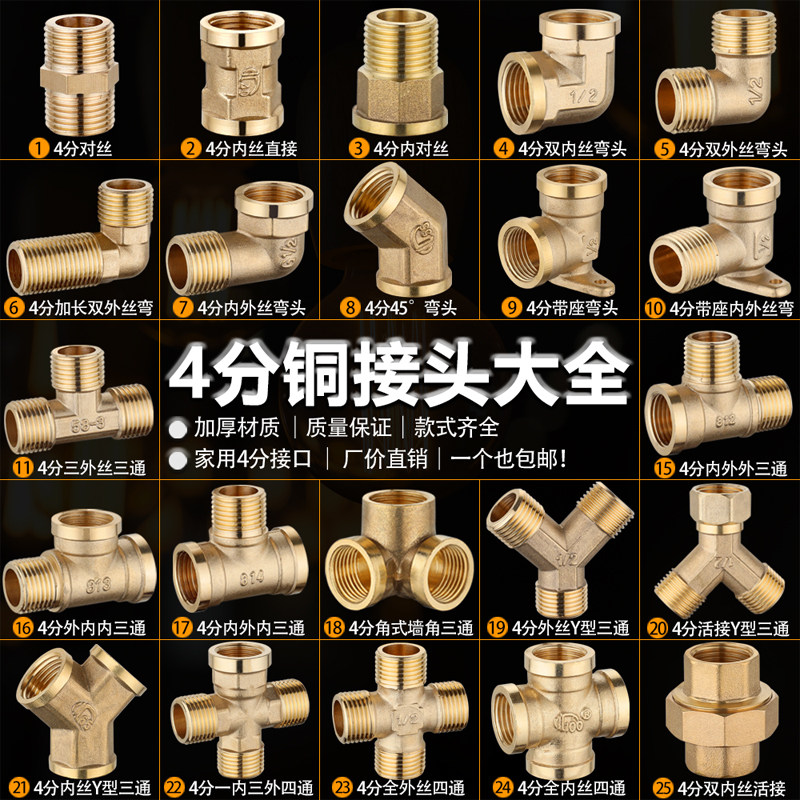 4 - point copper joint household water pipe connecting accessories inside and outside the wire inner screw bend three - way resistance pipe fittings