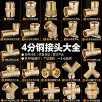 4 Min Copper Joint Home Water Pipe Connection Accessories Inside And Inside Silk Elbow Tee Junction Direct Pipe Fittings