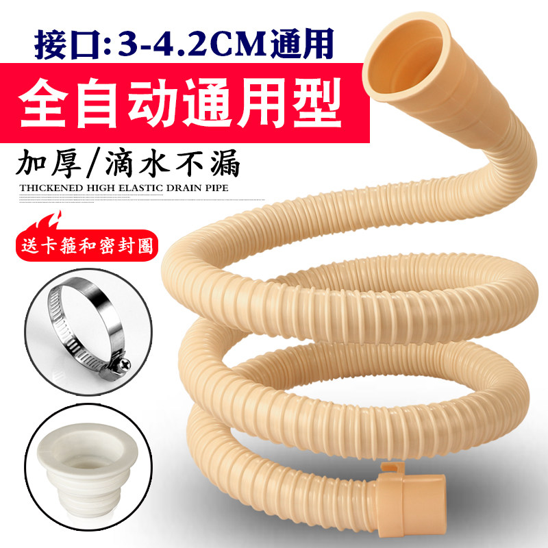 General automatic semi-automatic washing machine drainage pipe drainage pipe extended tube tube extended tube bath