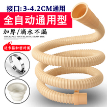 Universal fully automatic semi-automatic washing machine drain pipe water outlet pipe lengthening pipe extension pipe hose bathtub